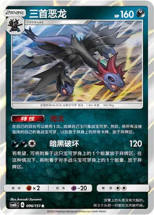 Hydreigon (Storming Emergence (Verdant) 096/151)