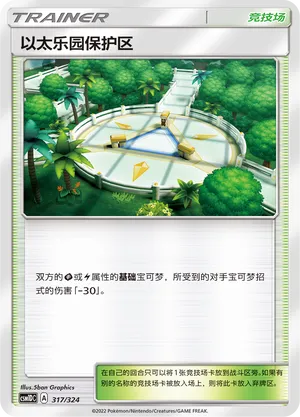 Aether Paradise Conservation Area (Storming Emergence GX Starter Deck 317/324)