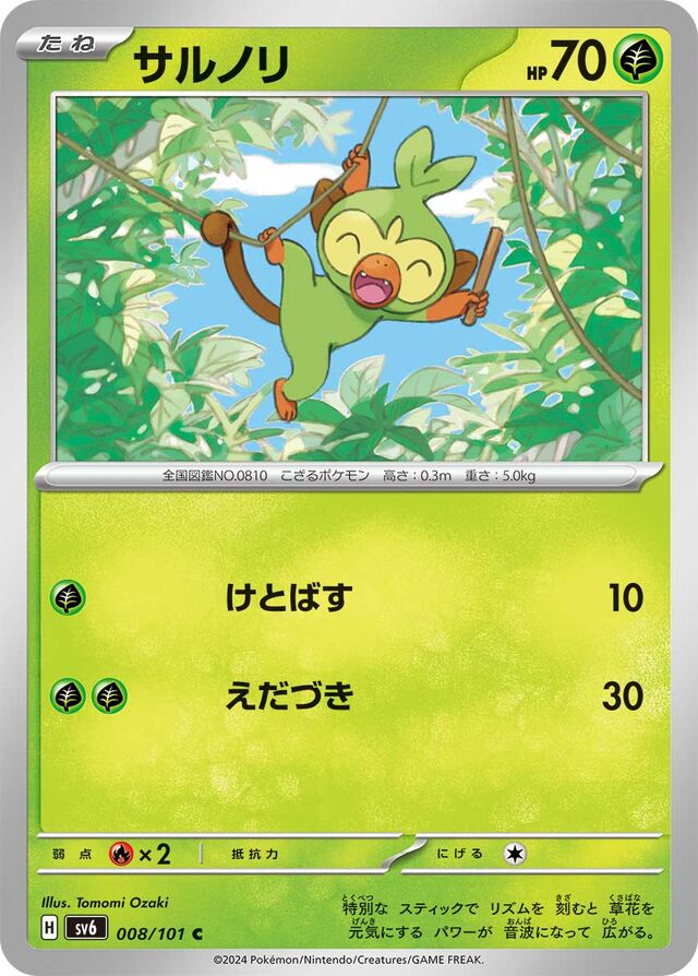 Grookeyサルノリ 9 Transformation Mask変幻の仮面 008/101 C