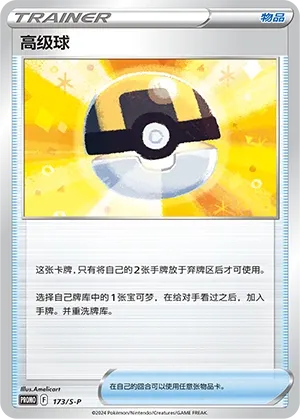 Ultra Ball (Sword & Shield Promos 173/S-P)