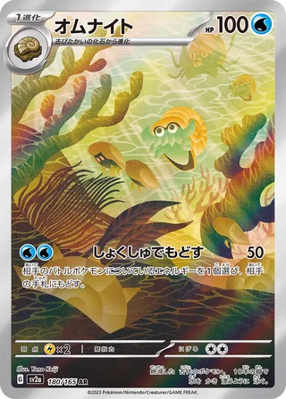 Omanyte (Pokémon Card 151 180/165)