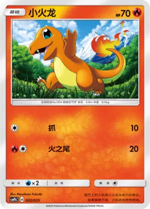 Charmander (Battle Party Set (Fire Deck) 002/025)
