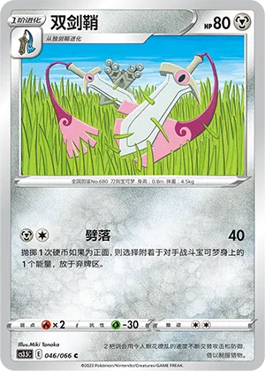Doublade (Scorching Skies 046/066)