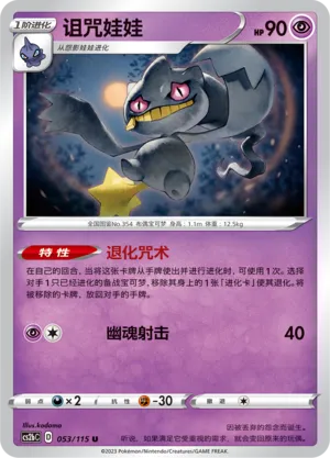 Banette (Vivid Portrayals (Indigo) 053/115)