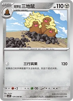 Alolan Dugtrio (Stellar Crystal 129/208)