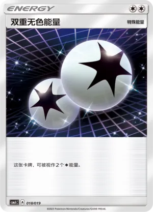 Double Colorless Energy (Arceus & Dialga & Palkia-GX Advanced Deck Building Gift Box 018/019)