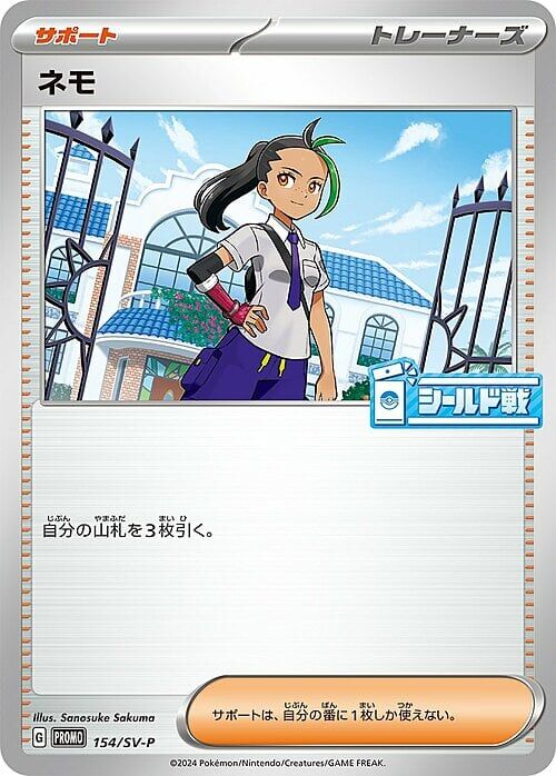 Nemonaネモ SV-P Promotional cards 154/SV-P