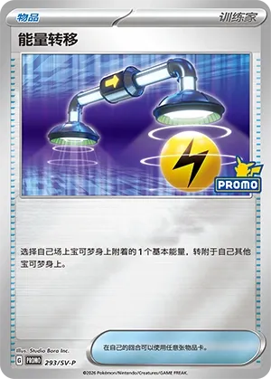 Energy Switch (Scarlet & Violet Promos 293/SV-P)