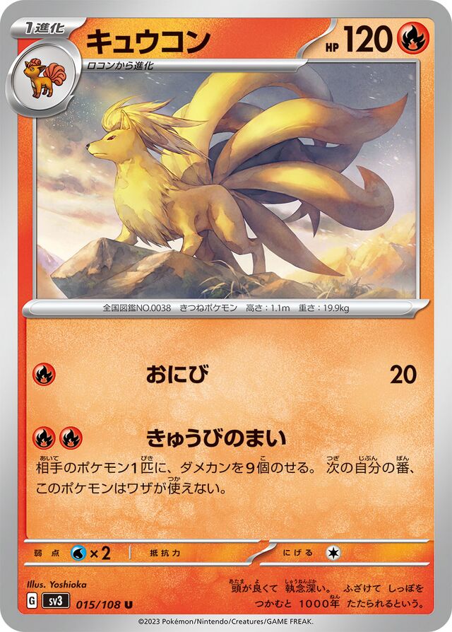 Ninetalesキュウコン 9 Ruler of the Black Flame黒この支配者 015/108 U