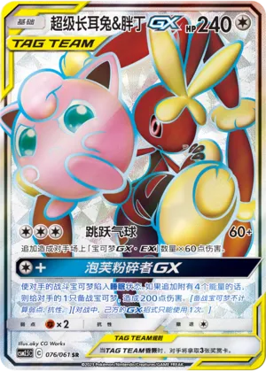Mega Lopunny & Jigglypuff-GX (Striking Competition 076/061)