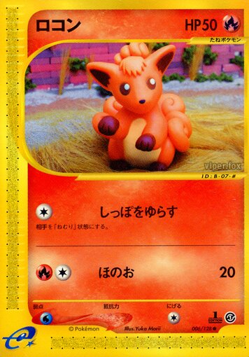 006/128 Vulpixロコン Common