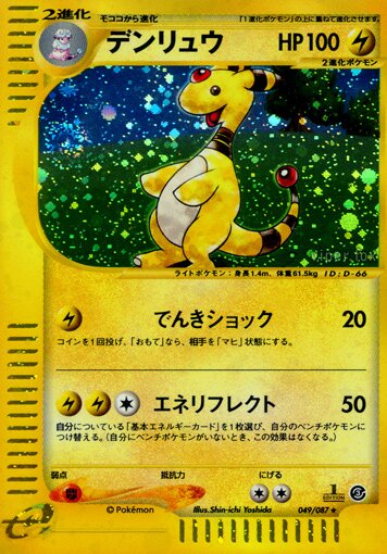 049/087 Ampharosデンリュウ Rare Holo