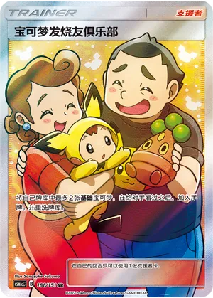 Pokémon Fan Club (Storming Emergence (Abundant) 188/151)