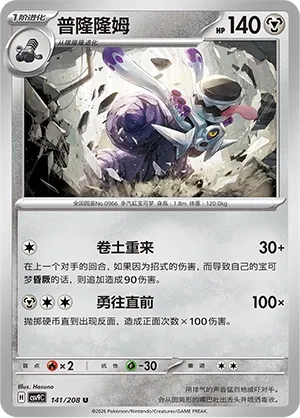 Revavroom (Stellar Crystal 141/208)