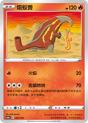 Heatmor (Start Deck 100 064/414)