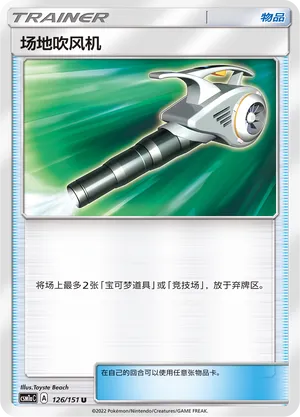 Field Blower (Storming Emergence (Radiant) 126/151)