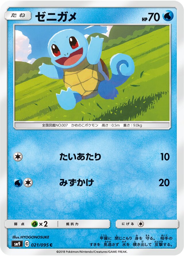 021/095 Squirtleゼニガメ C