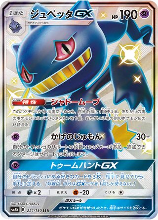 Shiny Lucario S 182/150 SM8b GX Ultra Shiny - Pokemon Card Japanese