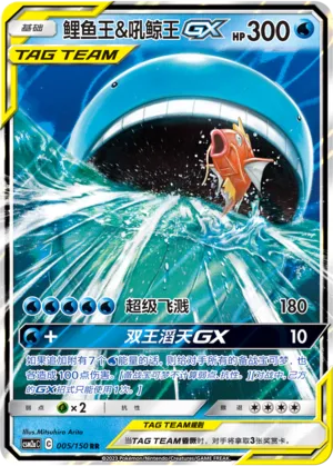 Magikarp & Wailord-GX (Shining Synergy (Shower) 005/150)