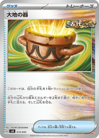 Earthen Vessel (Battle Partners Deck Build Box 014/045)