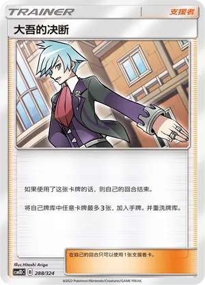 Steven's Resolve (Storming Emergence GX Starter Deck 288/324)