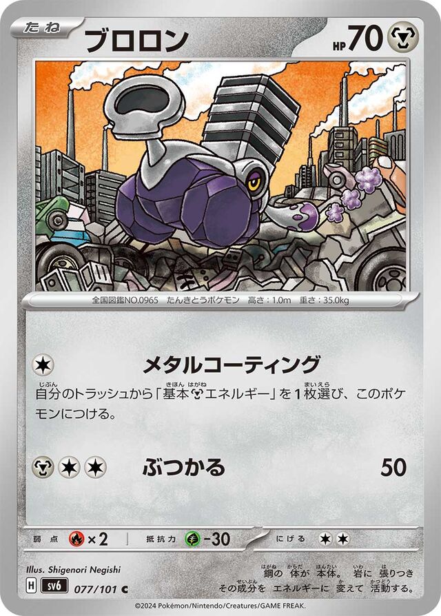 077/101 Varoomブロロン C