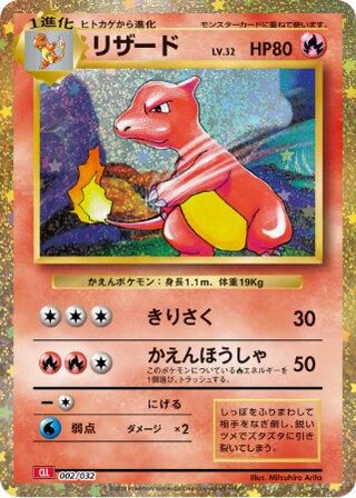 Pokémon TCG Classic (Charizard) card list (Japanese TCG