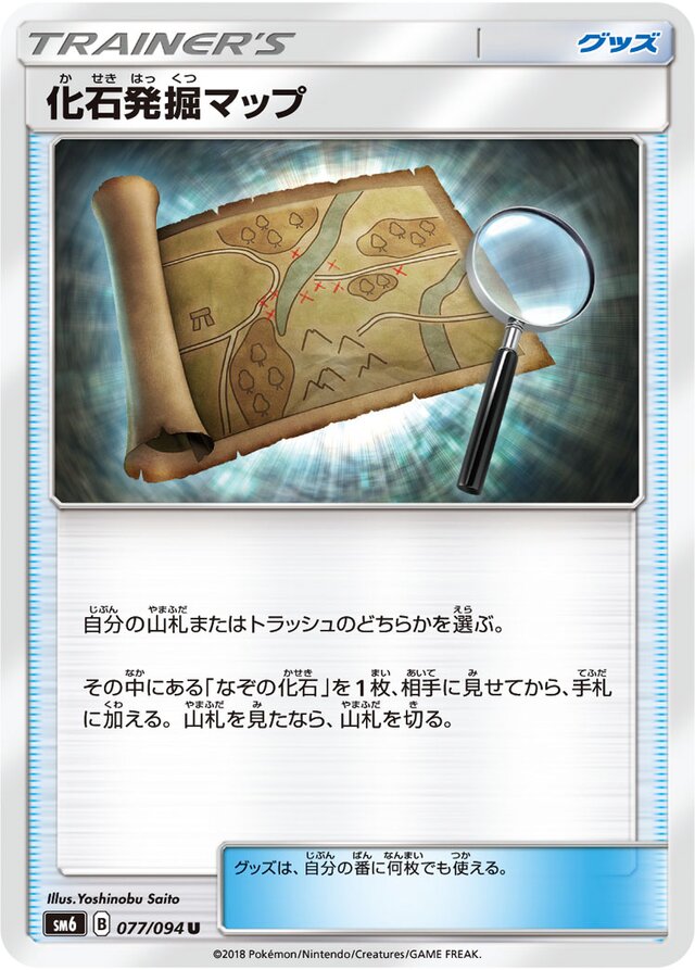 077/094 Fossil Excavation Map化石発掘マップ U