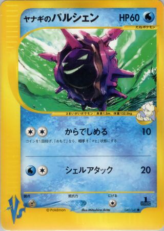 Pryce's Cloyster (Pokémon VS 040/141)