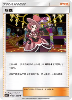 Dana (Battle Elite 051/060)