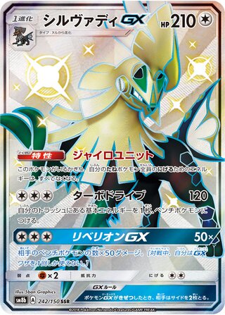 Pokemon TCG - SM8b - 237/150 (SSR) - Gardevoir GX