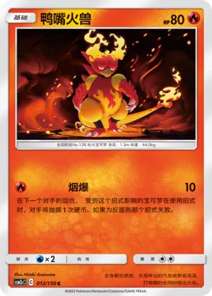Magmar (Shining Synergy (Summon) 012/150)