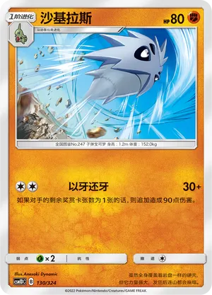 Pupitar (Storming Emergence GX Starter Deck 130/324)