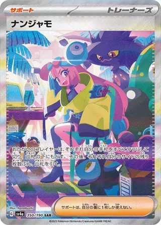 Iono (Shiny Treasure ex 350/190)