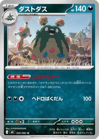 Garbodor (Ninja Spinner 055/083)