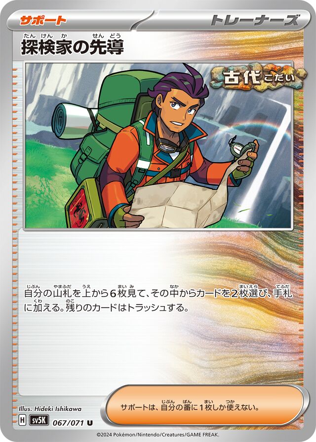 Explorer's Guidance探検家の先導 9 Wild Forceワイルドフォース 067/071 U