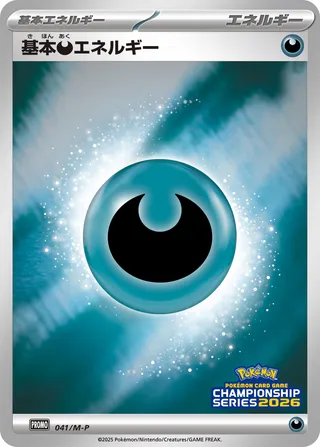 Basic Darkness Energy (Mega Evolution Promos 041/M-P)