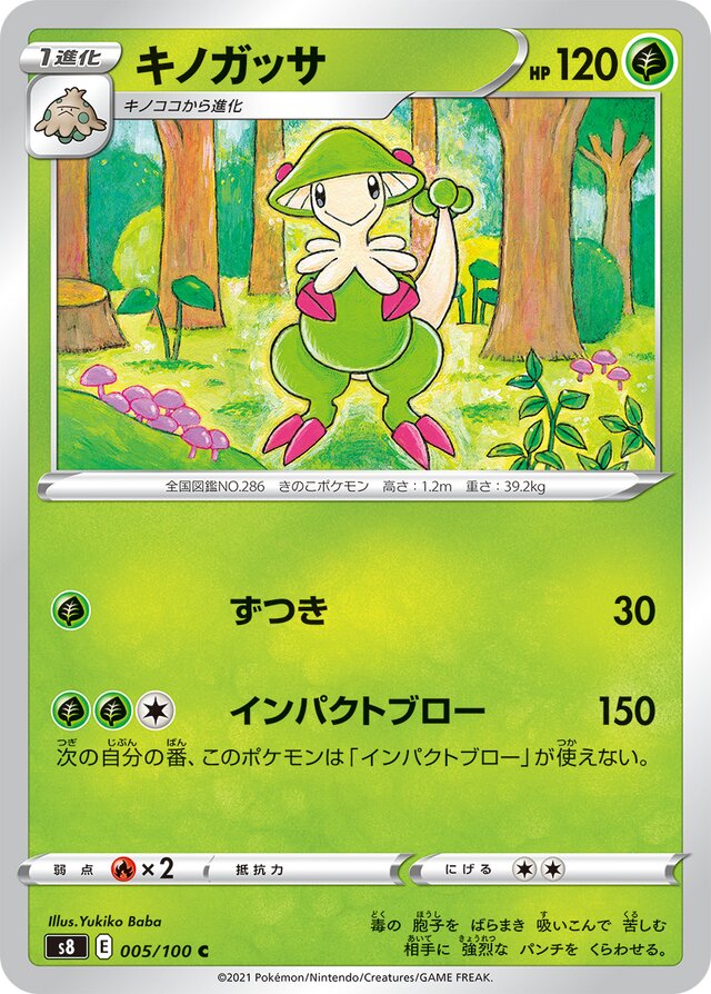 005/100 Breloomキノガッサ C