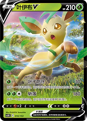 Leafeon V (Brave Stars V Starter Deck 010/153)