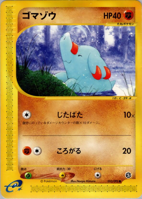 053/092 Phanpyゴマゾウ Common
