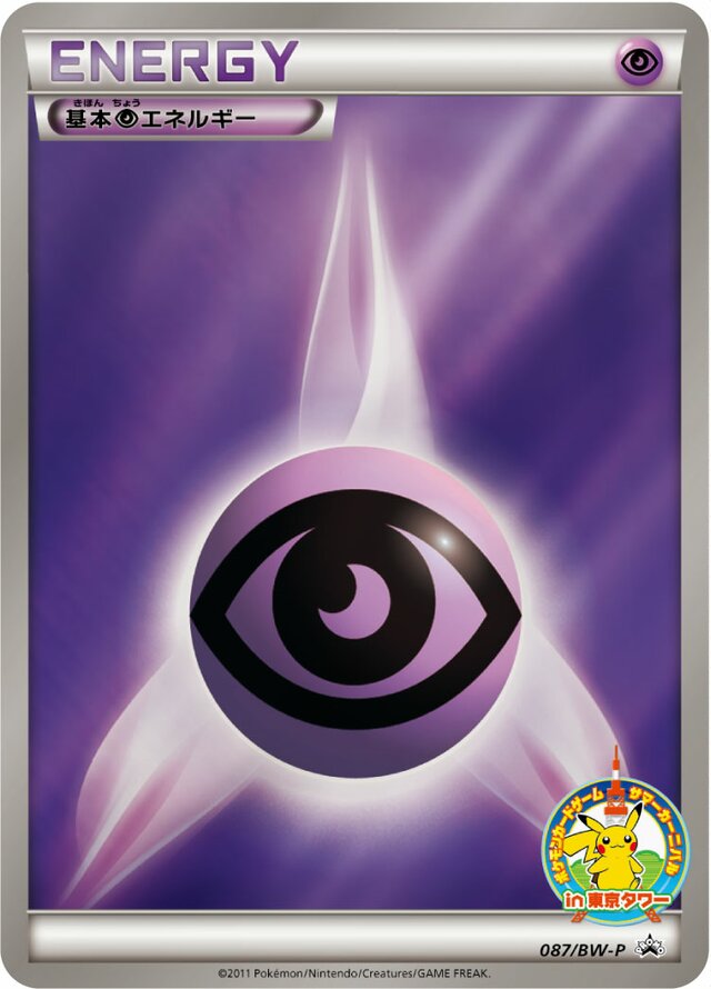 Psychic Energy基本超エネルギー BW-P Promotional cards 087/BW-P