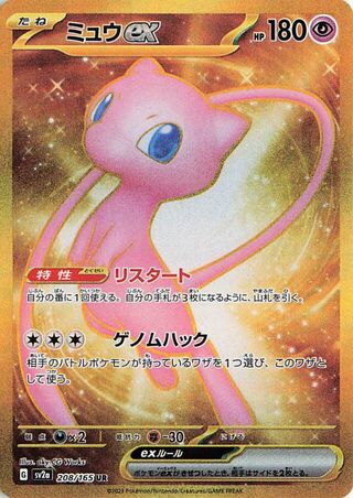 Mew ex (Pokémon Card 151 208/165)