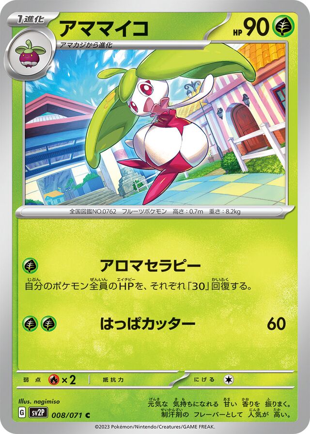 Steeneeアママイコ 9 Snow Hazardスノーハザード 008/071 C