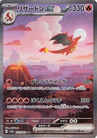 Charizard ex (Pokémon Card 151 201/165)