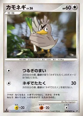 Farfetch'd (Shining Darkness No. 101)