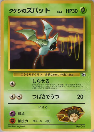 Brock's Zubat (Miscellaneous Decks No. 001)