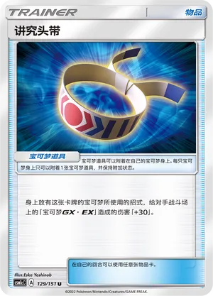 Choice Band (Storming Emergence (Abundant) 129/151)