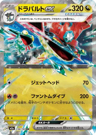 Dragapult ex (MEGA Dream ex 134/193)