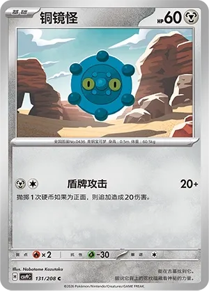 Bronzor (Stellar Crystal 131/208)