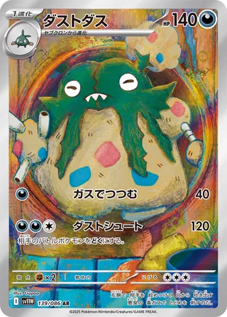 Garbodor (White Flare 139/086)